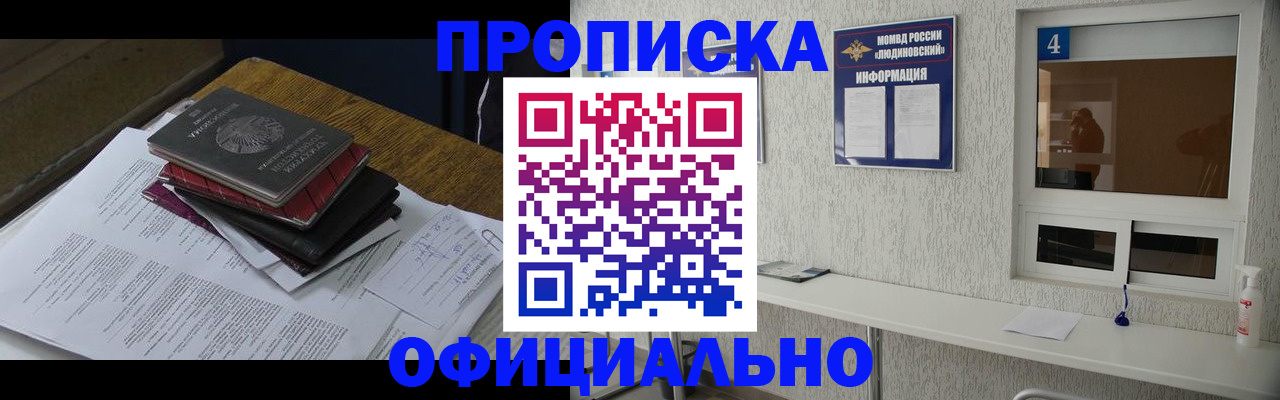 прописка для военкомата в Льгове